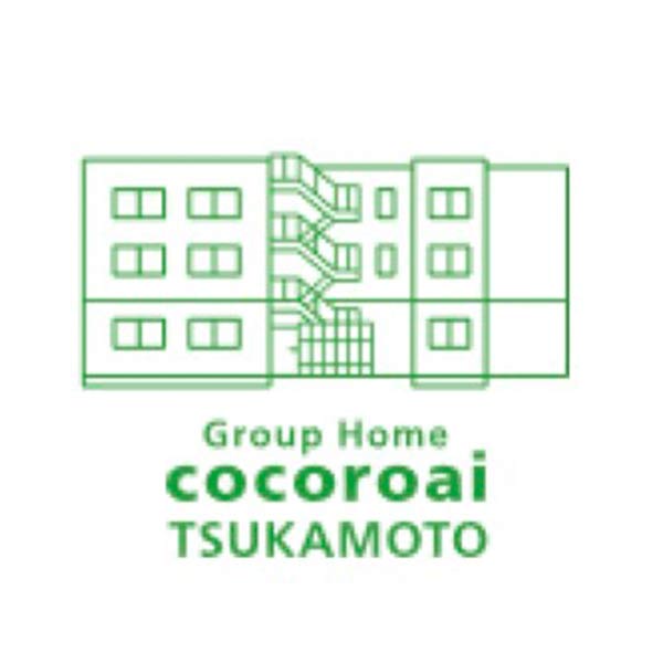 グループホームこころあい塚本